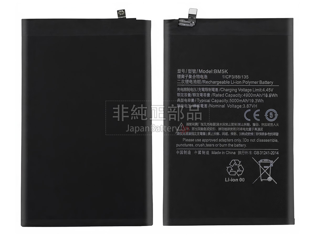XiaoMi BM5K バッテリー交換