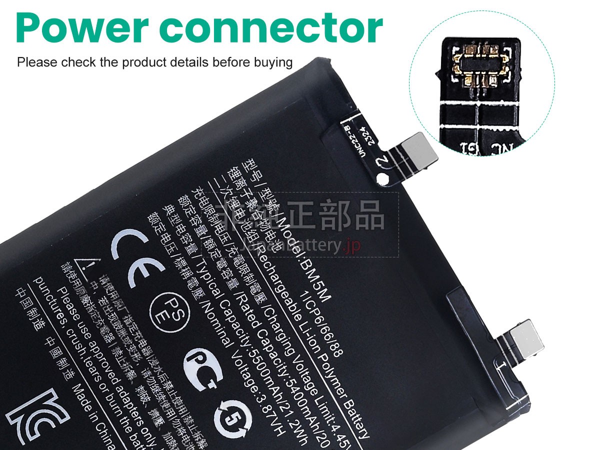 XiaoMi BM5M バッテリー交換