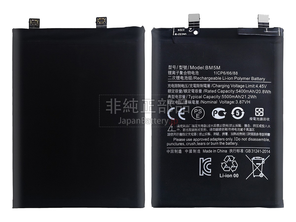 XiaoMi BM5M バッテリー交換
