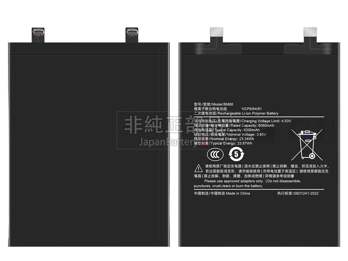 XiaoMi BM68 バッテリー交換