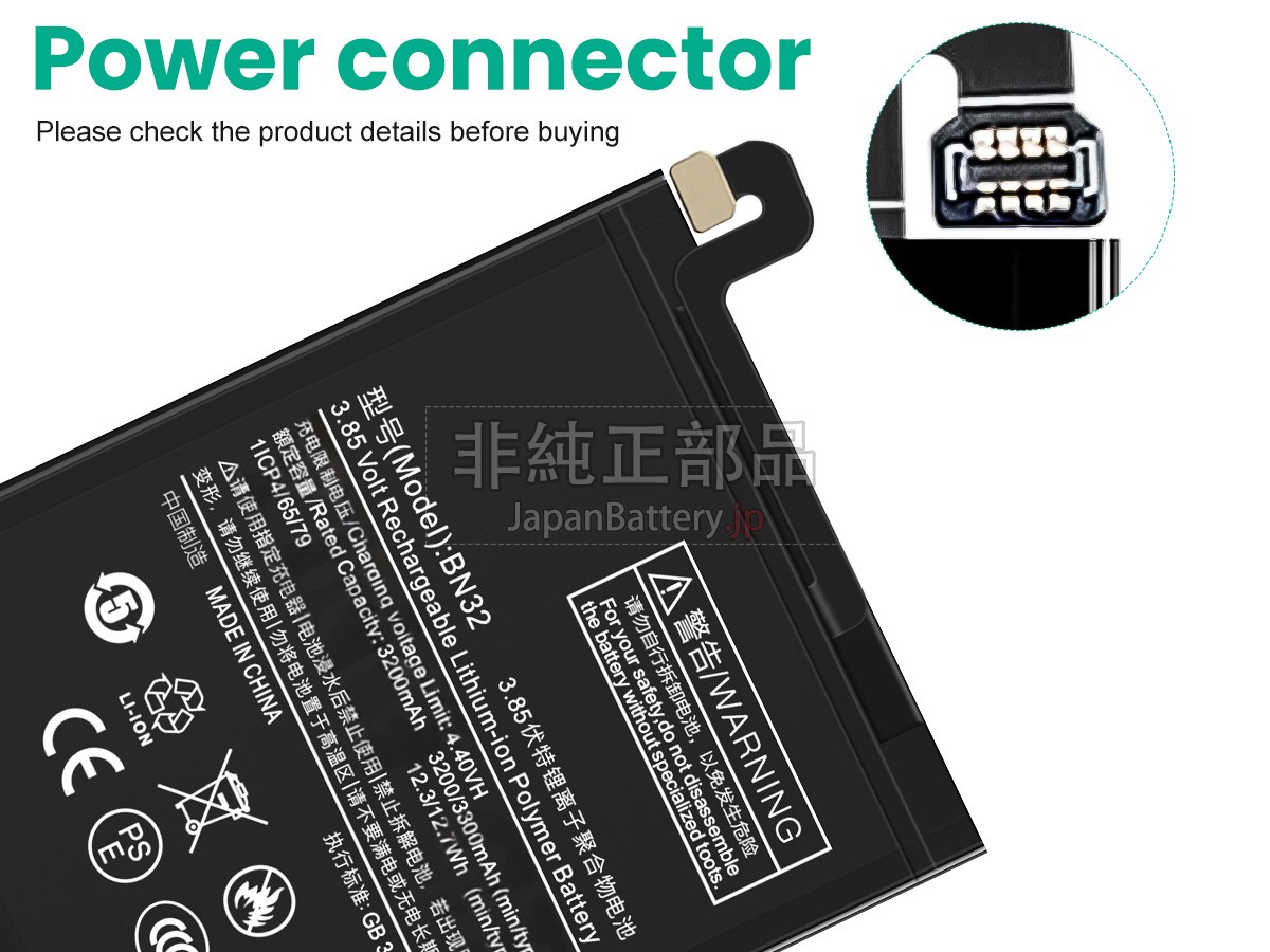 XiaoMi BN32 バッテリー交換