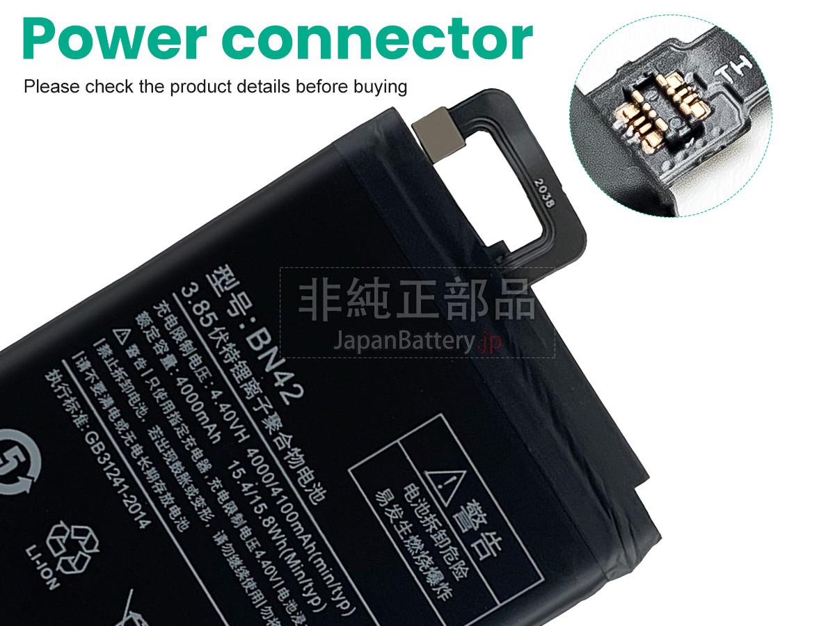 XiaoMi BN42 バッテリー交換