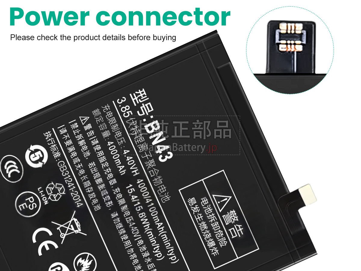 XiaoMi BN43 バッテリー交換
