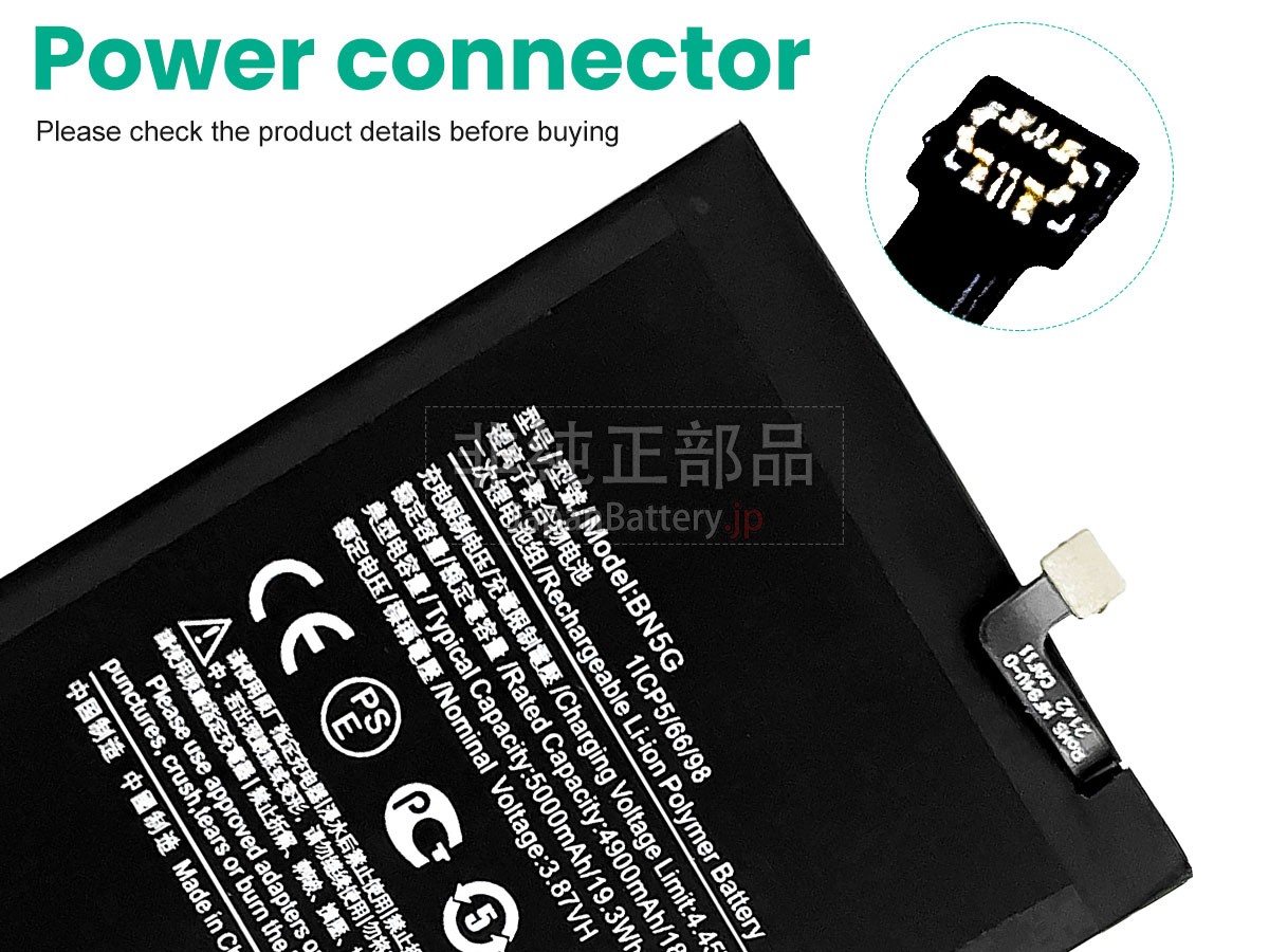 XiaoMi BN5G バッテリー交換