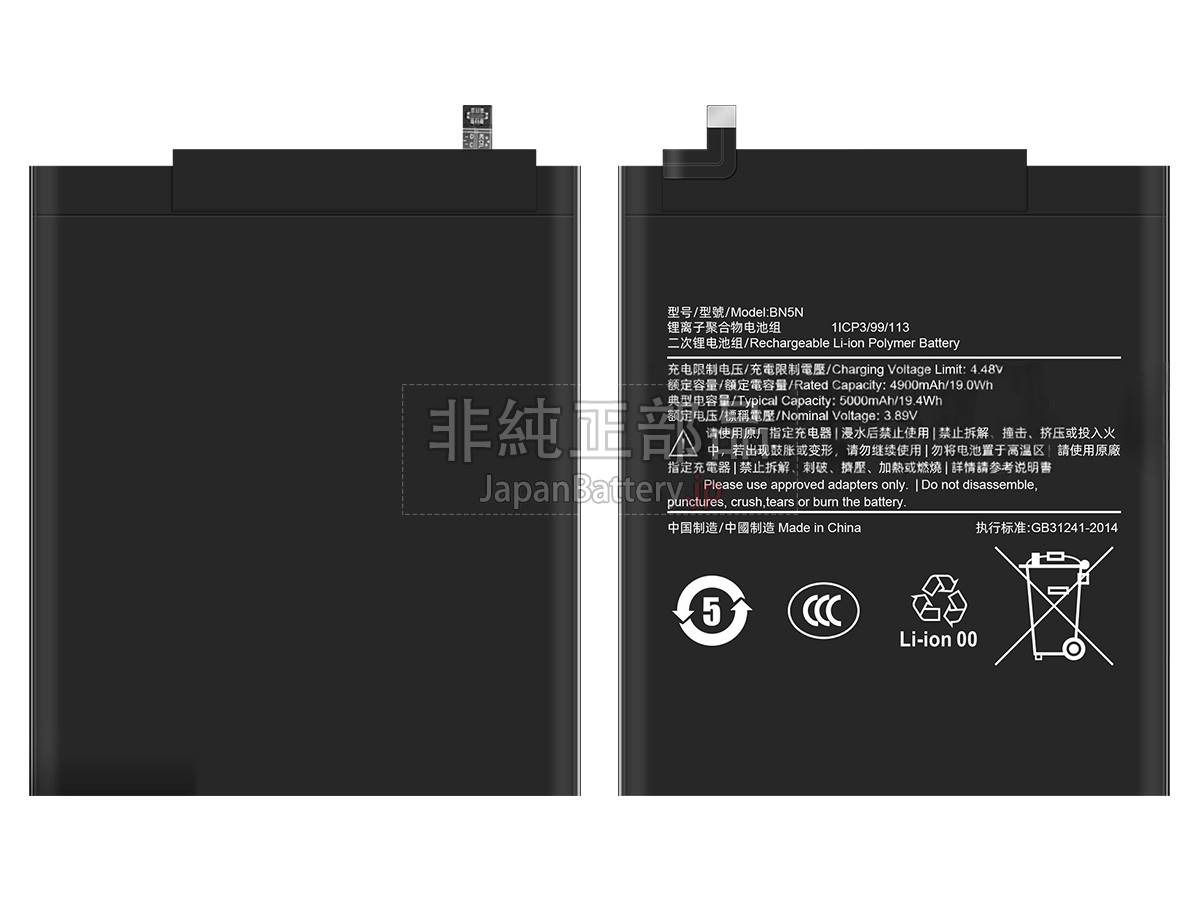 XiaoMi BN5N バッテリー交換