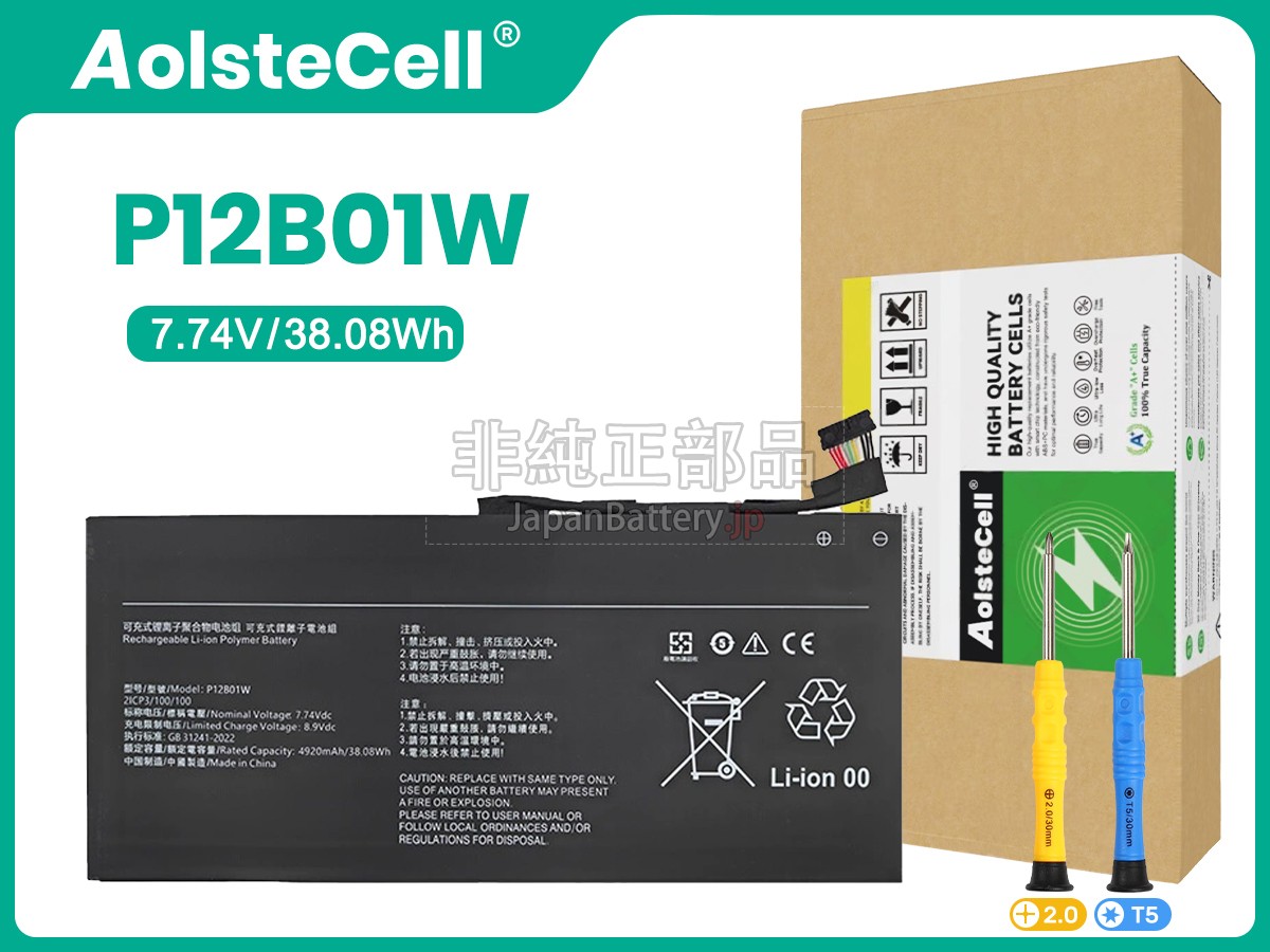 XiaoMi MIT2205-AA バッテリー交換