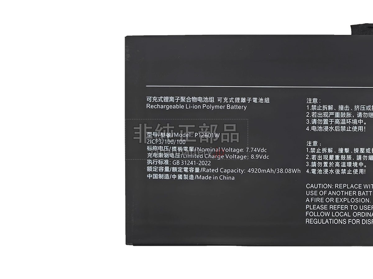 XiaoMi MIT2205-AA バッテリー交換