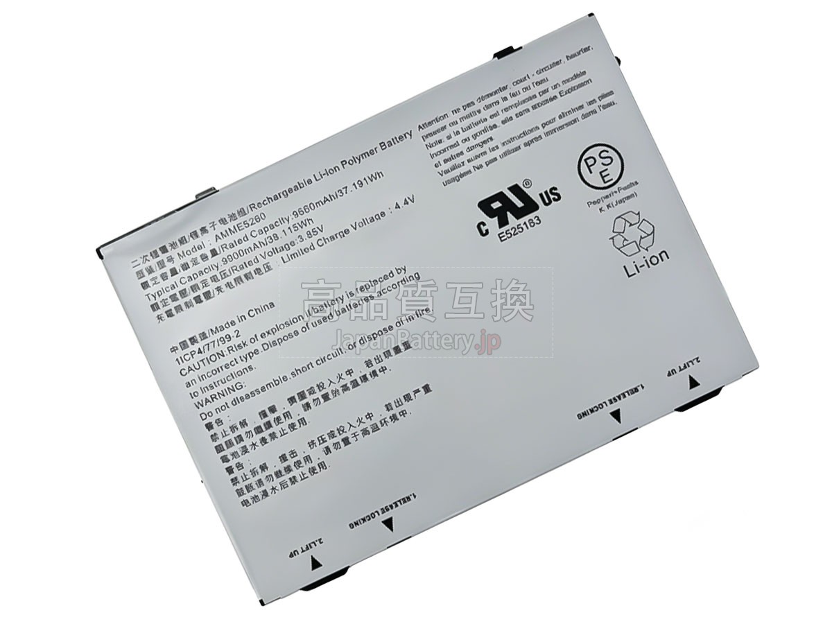 Zebra AMME5260 バッテリー交換