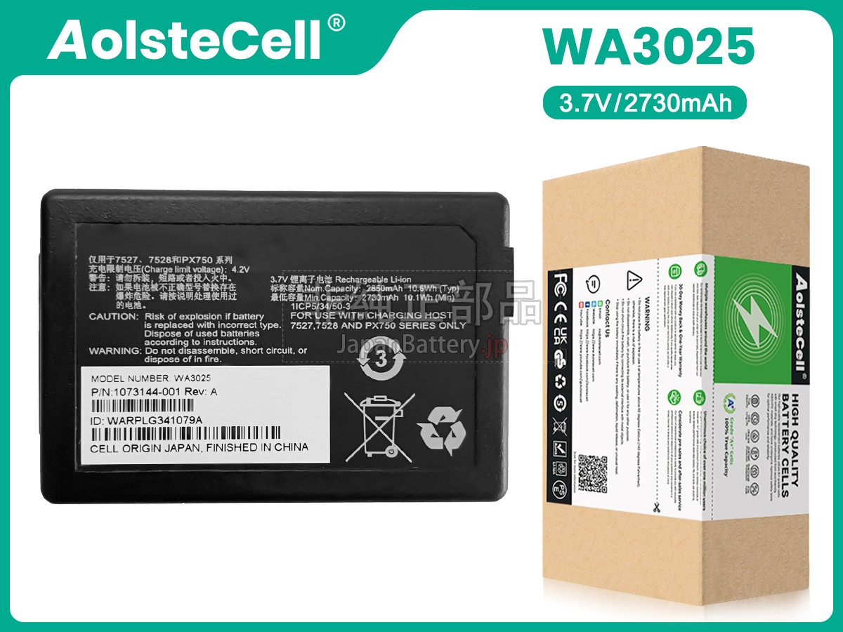 Zebra WA3025 バッテリー交換