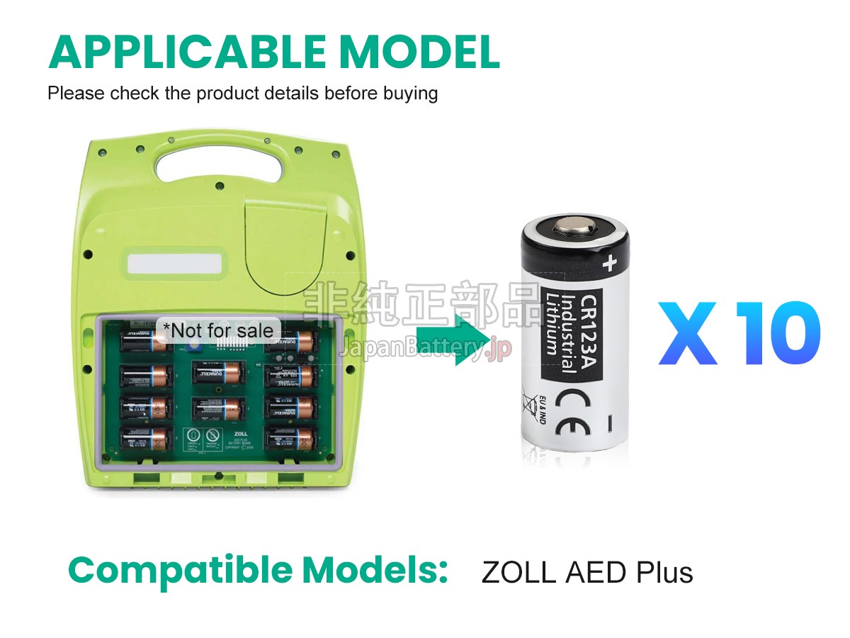 ZOLL AED PLUS バッテリー交換