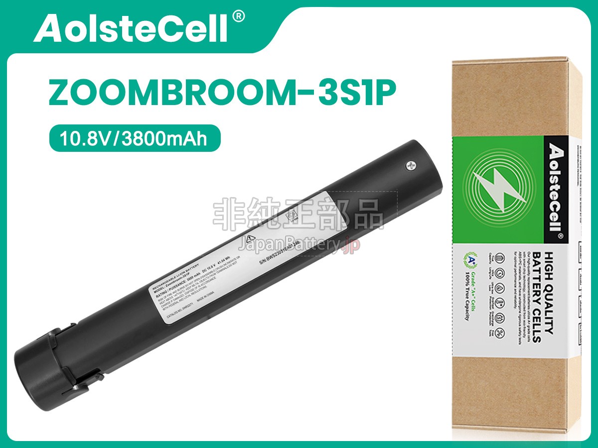 ZoomBroom F2-2300S バッテリー交換
