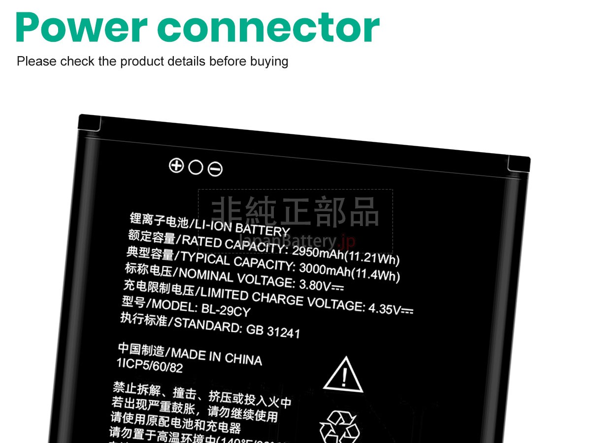ZTE BLADE L220 バッテリー交換