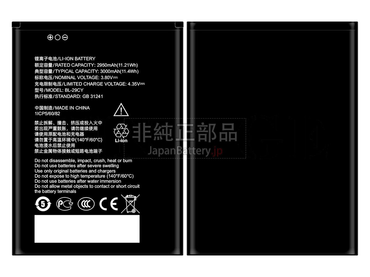 ZTE BLADE L220 バッテリー交換