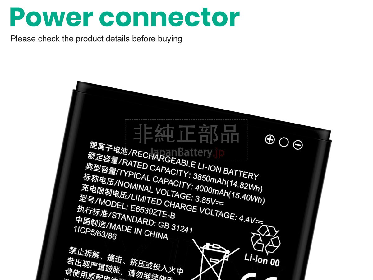 ZTE E6539ZTE-B バッテリー交換
