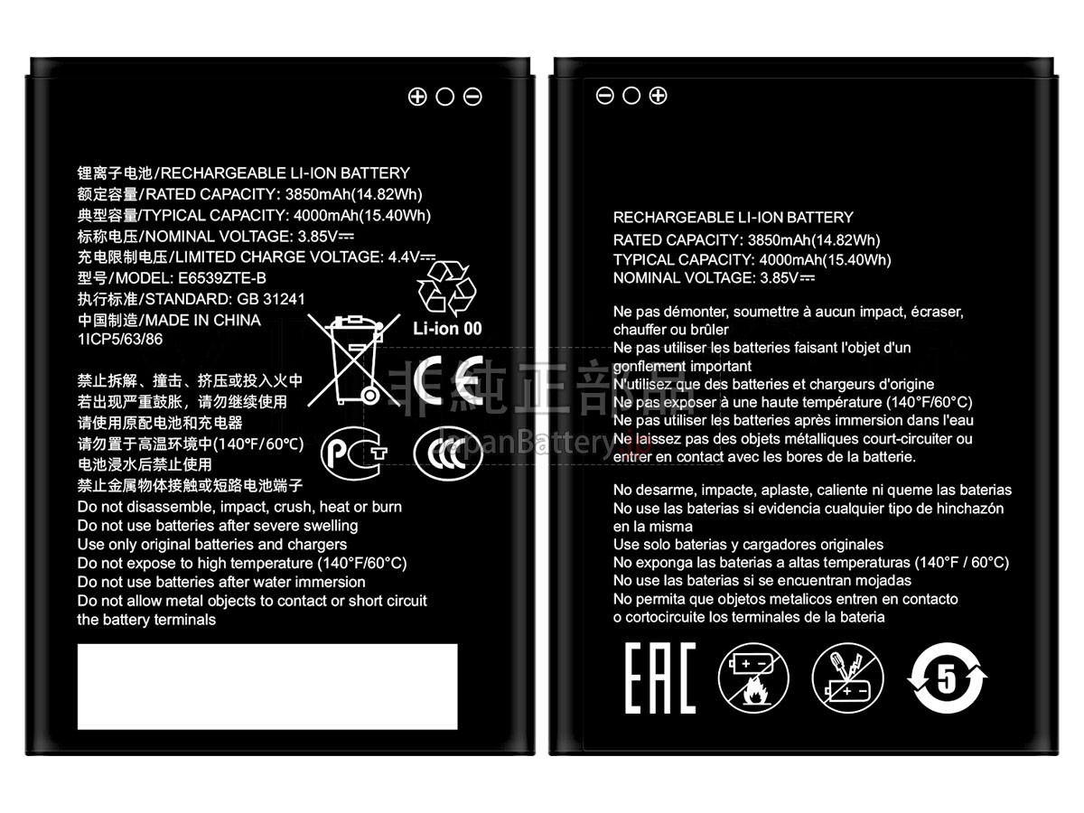 ZTE E6539ZTE-B バッテリー交換