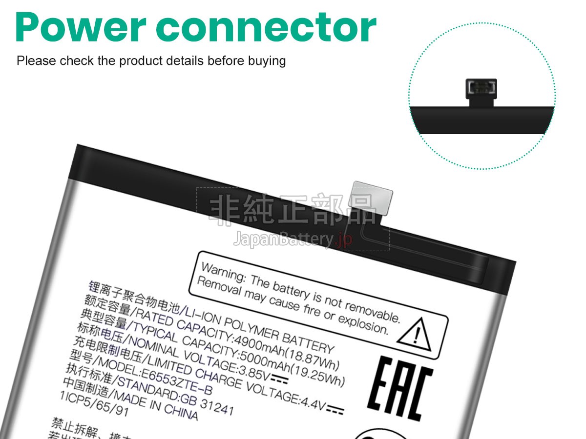 ZTE E6553ZTE-B バッテリー交換