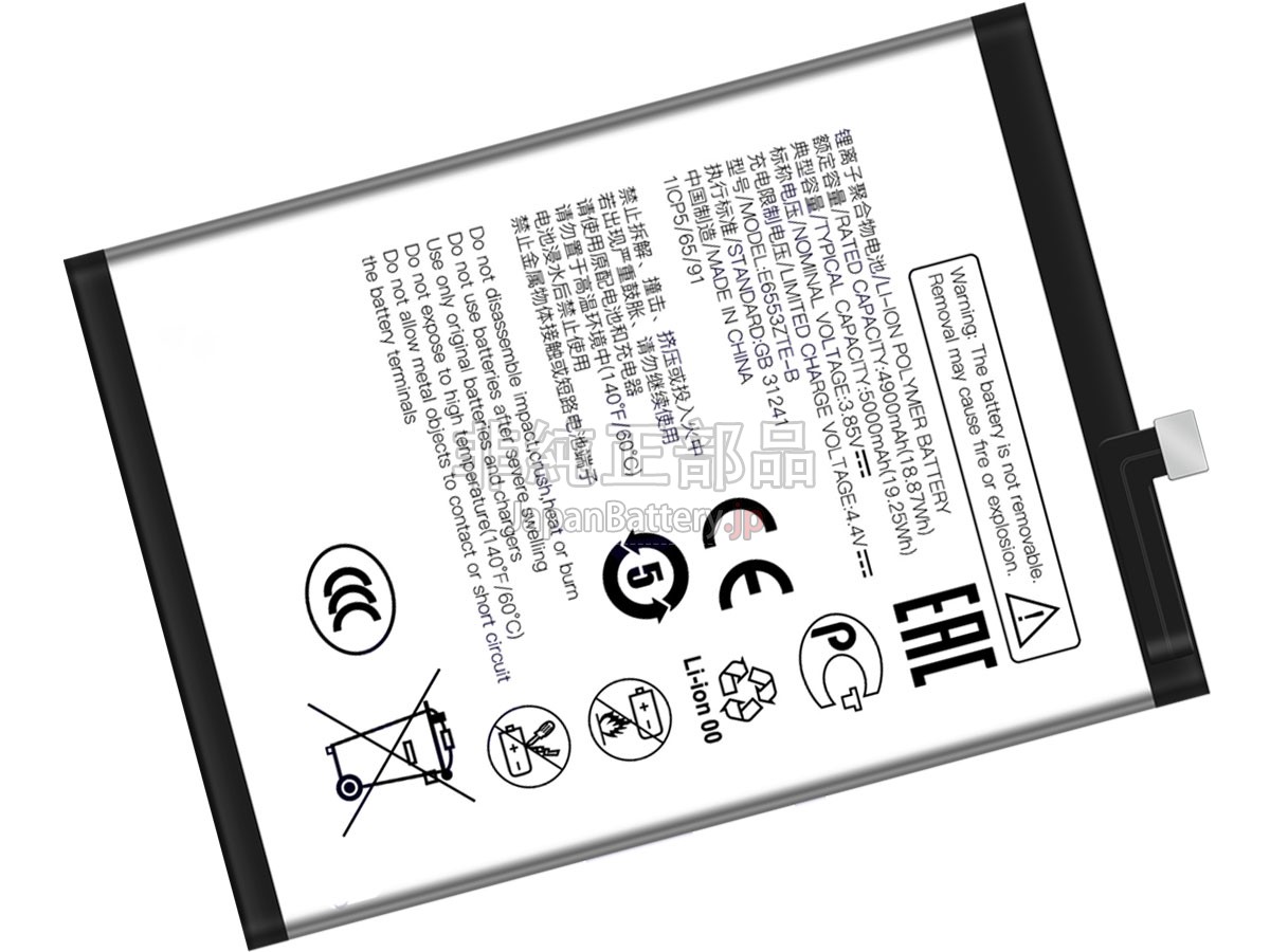 ZTE E6553ZTE-B バッテリー交換