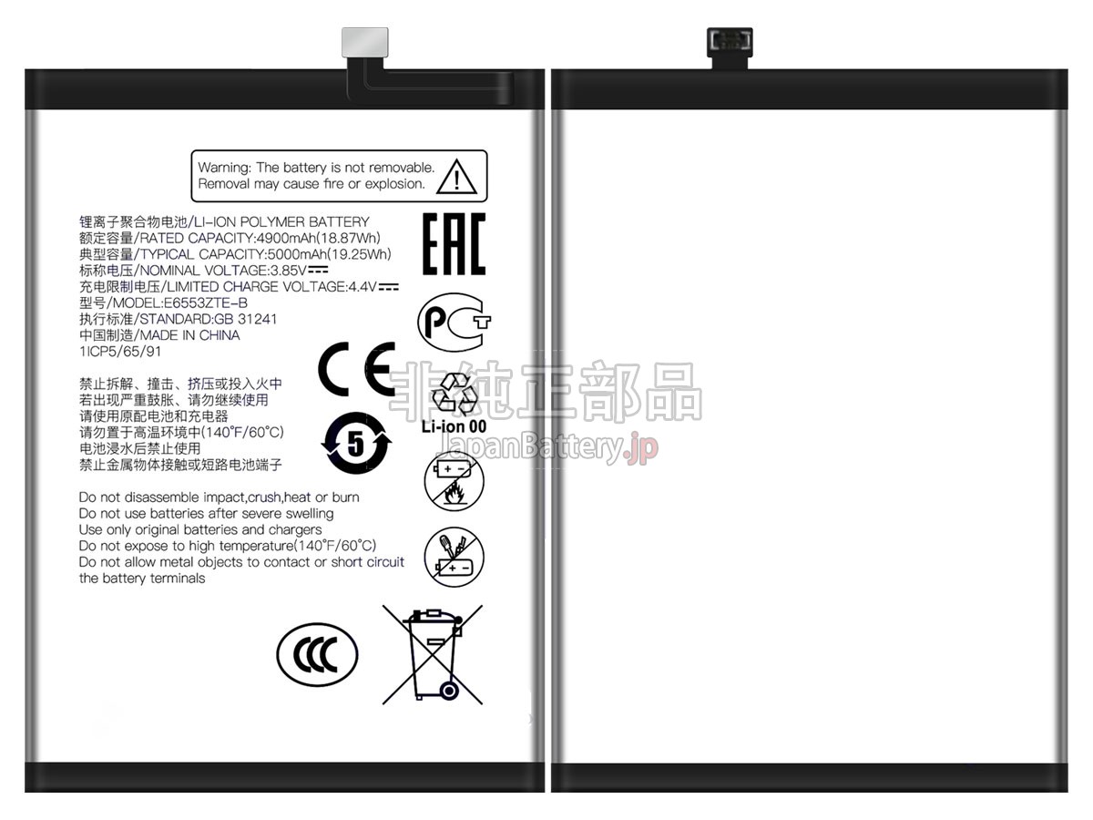 ZTE E6553ZTE-B バッテリー交換