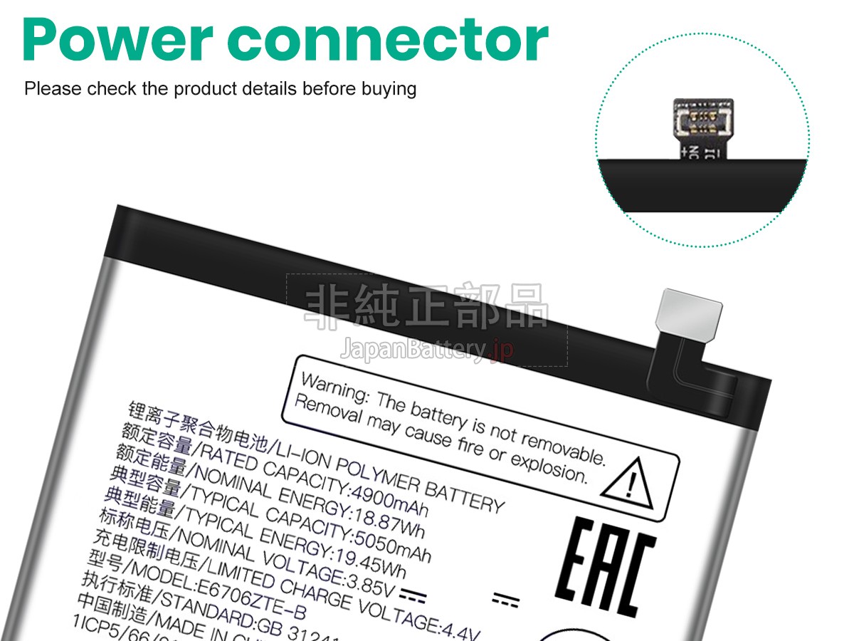 ZTE E6706ZTE-B バッテリー交換