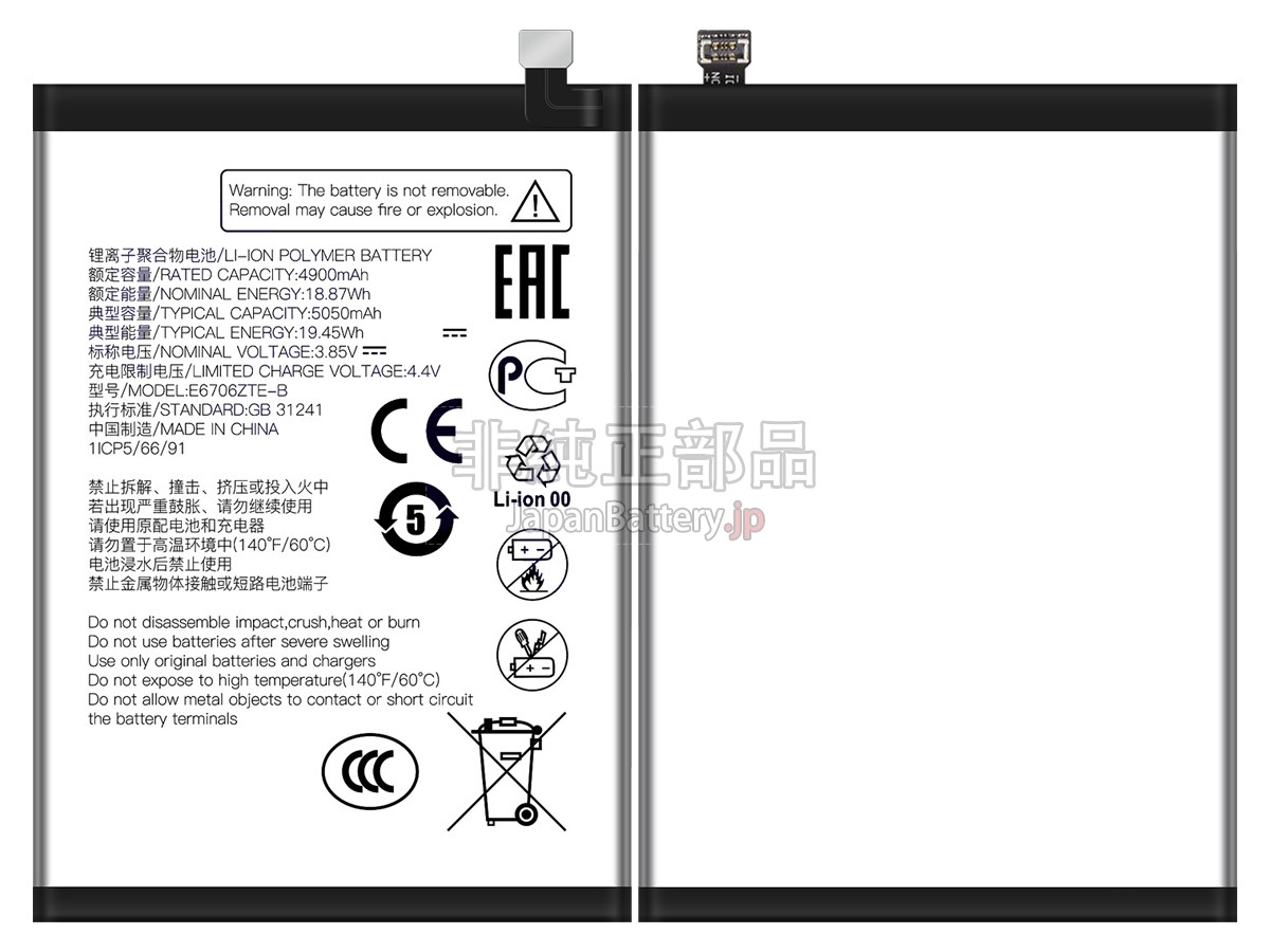 ZTE E6706ZTE-B バッテリー交換