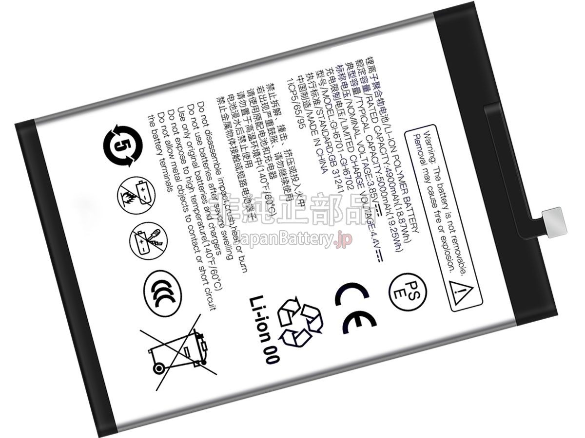 ZTE GH6701-GH6702 バッテリー交換