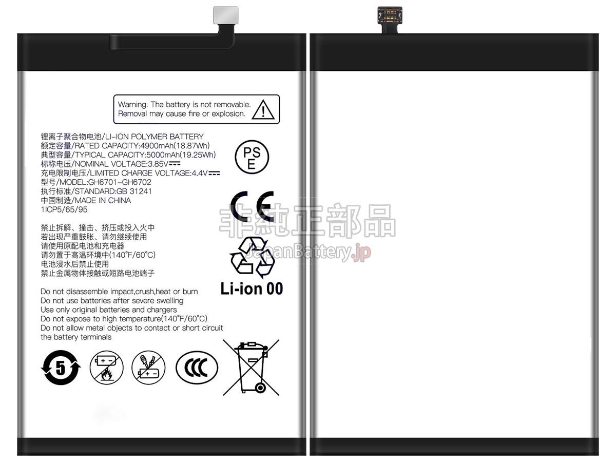 ZTE GH6701-GH6702 バッテリー交換