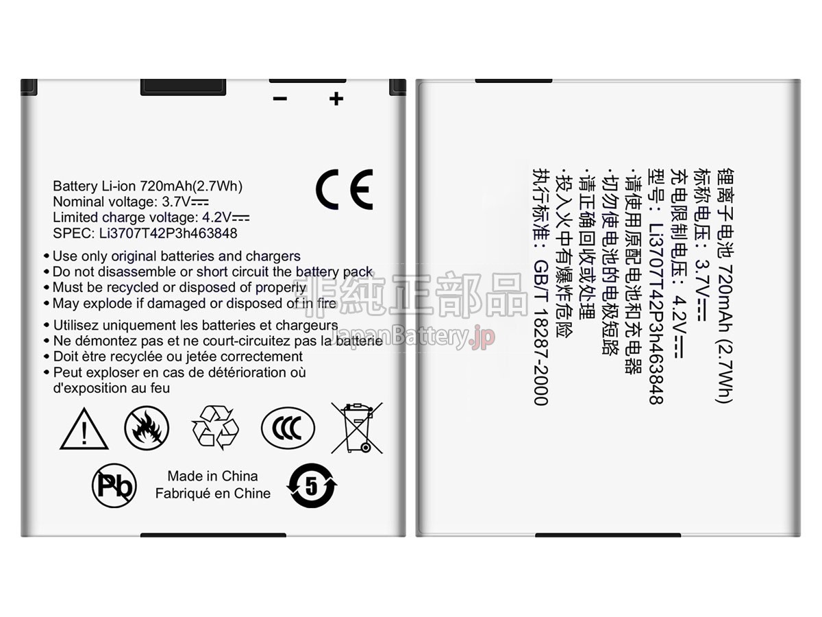 ZTE A833 バッテリー交換