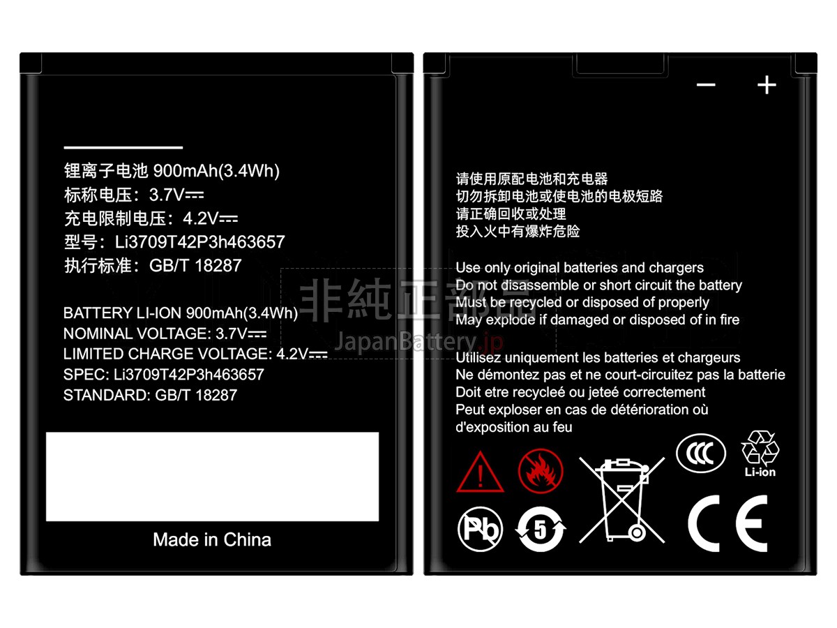 ZTE N281 バッテリー交換