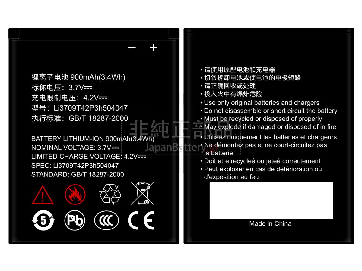 ZTE Z331 バッテリー交換