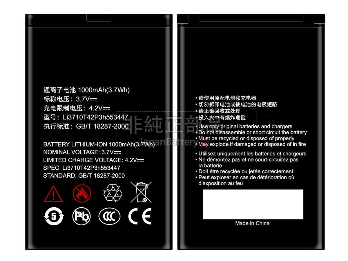 ZTE A137 バッテリー交換