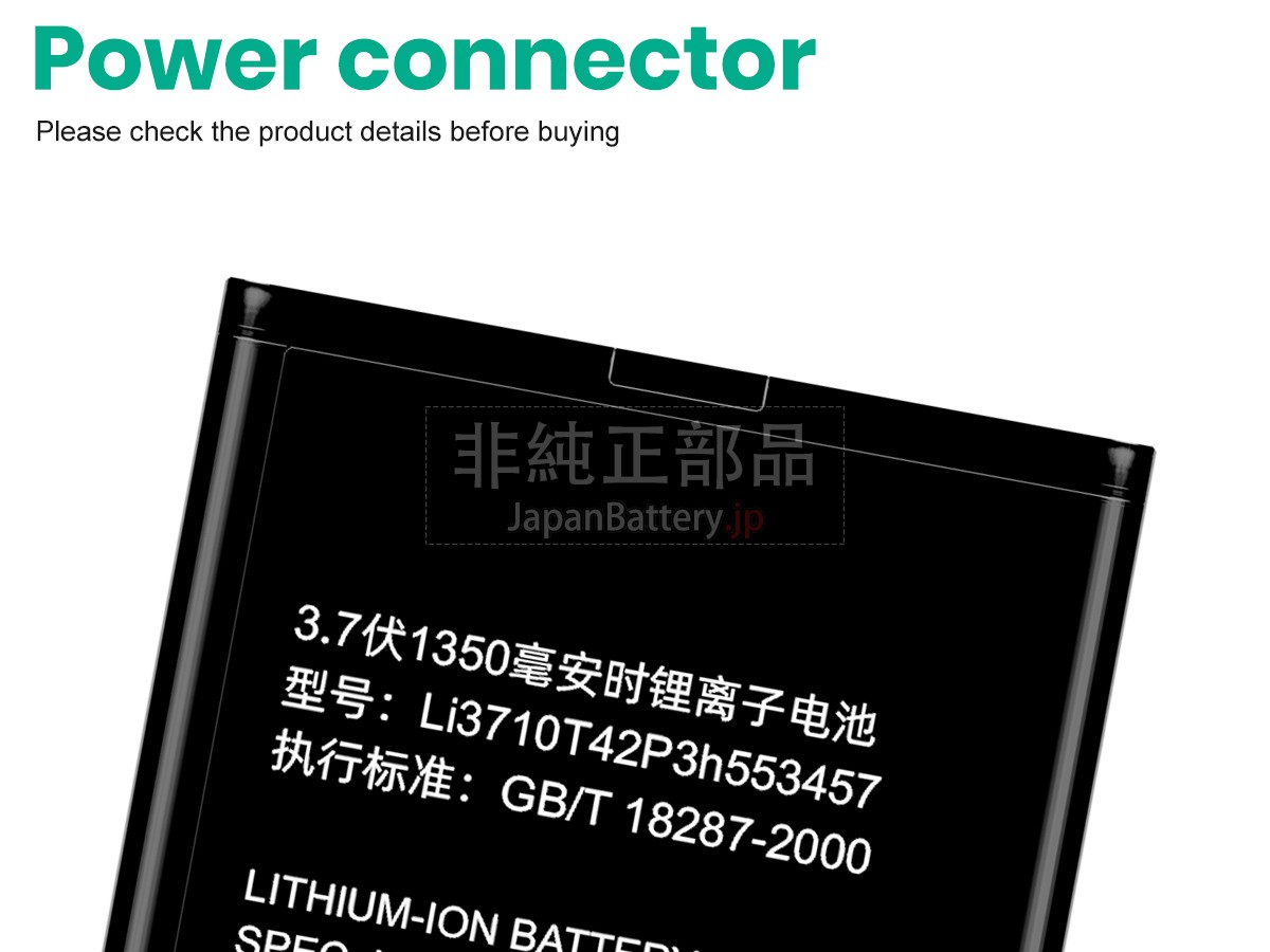 ZTE N600 バッテリー交換