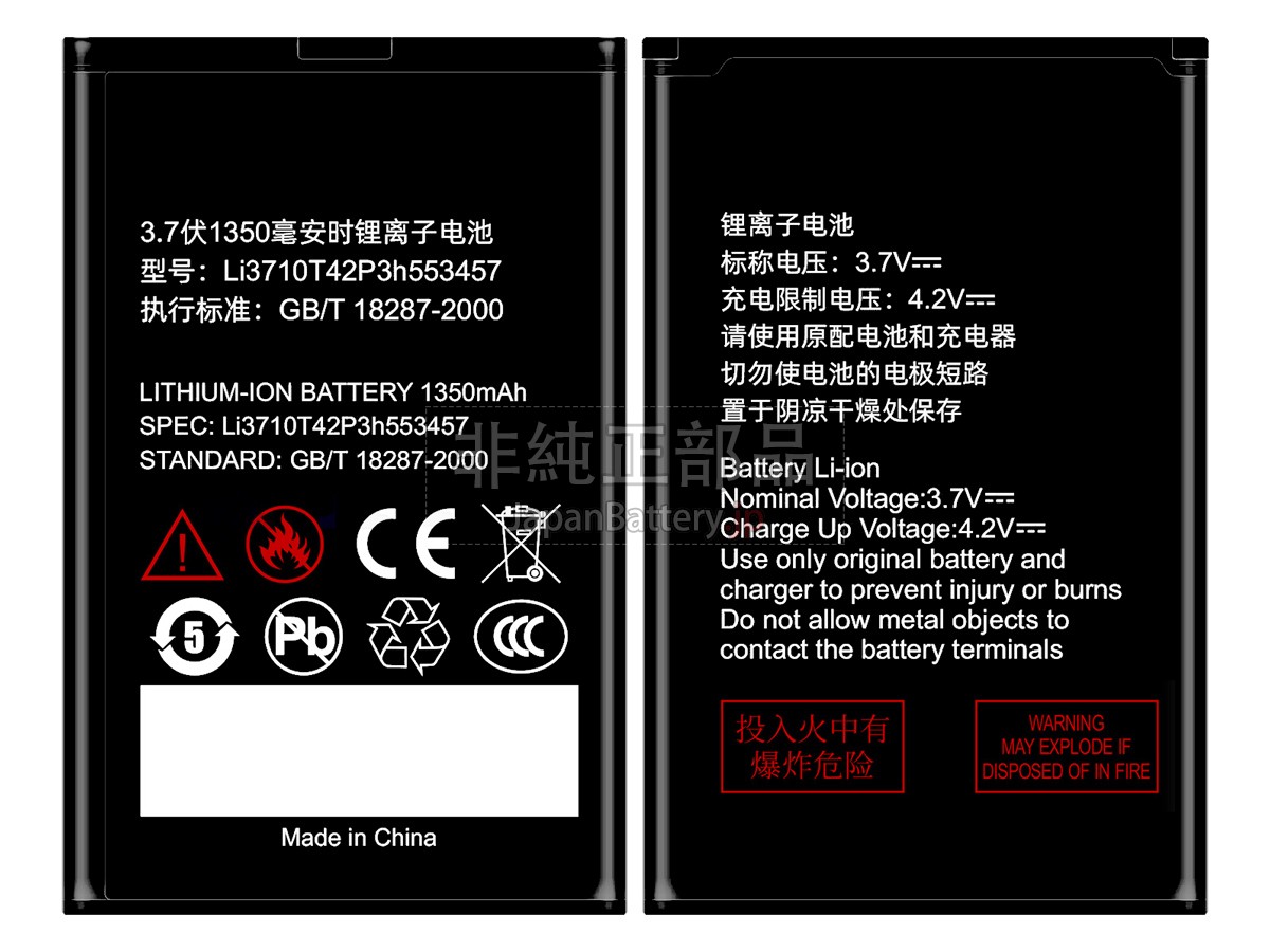 ZTE N600 バッテリー交換