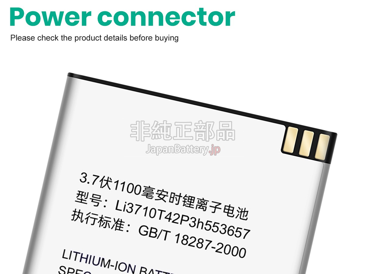 ZTE S302 バッテリー交換