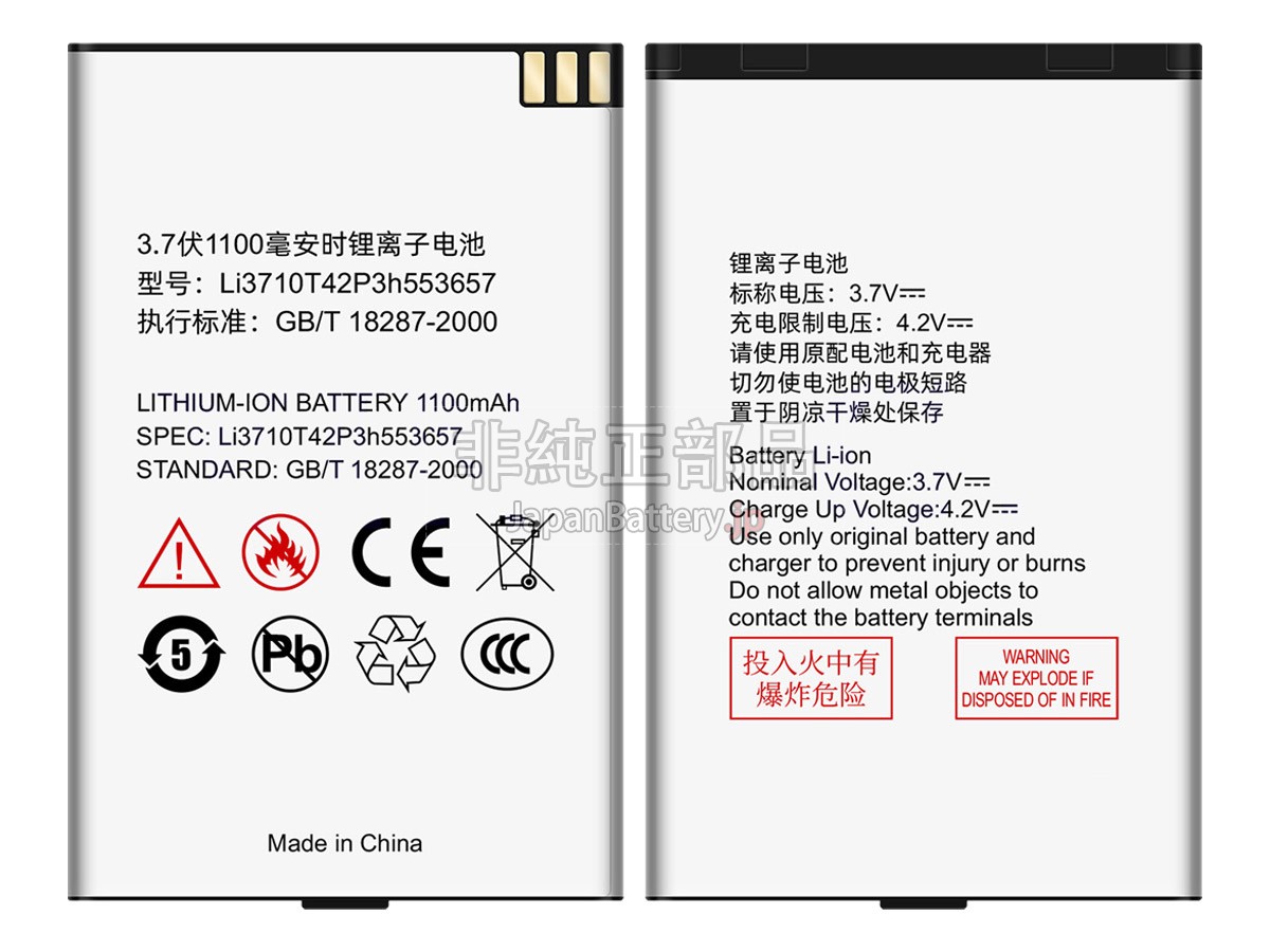 ZTE S302 バッテリー交換