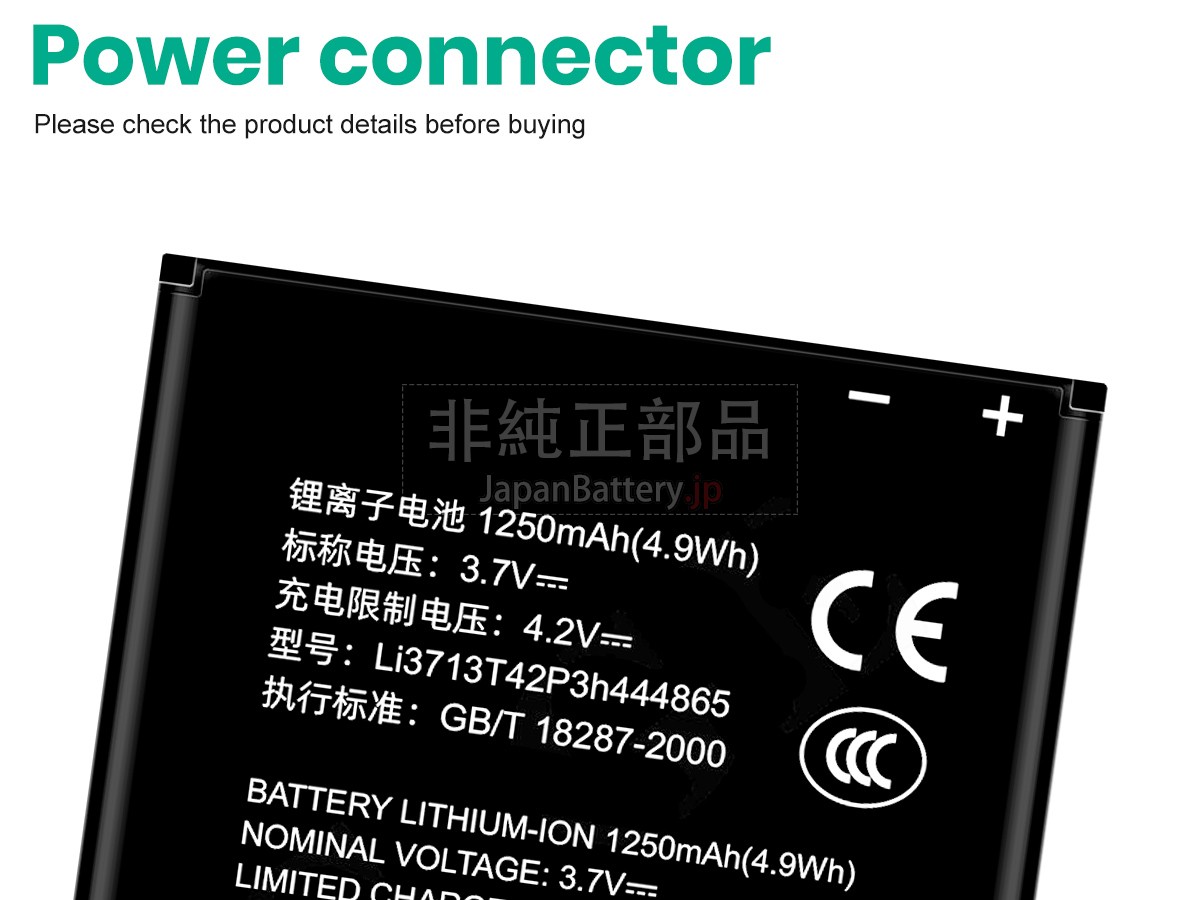 ZTE BLADE V880 バッテリー交換