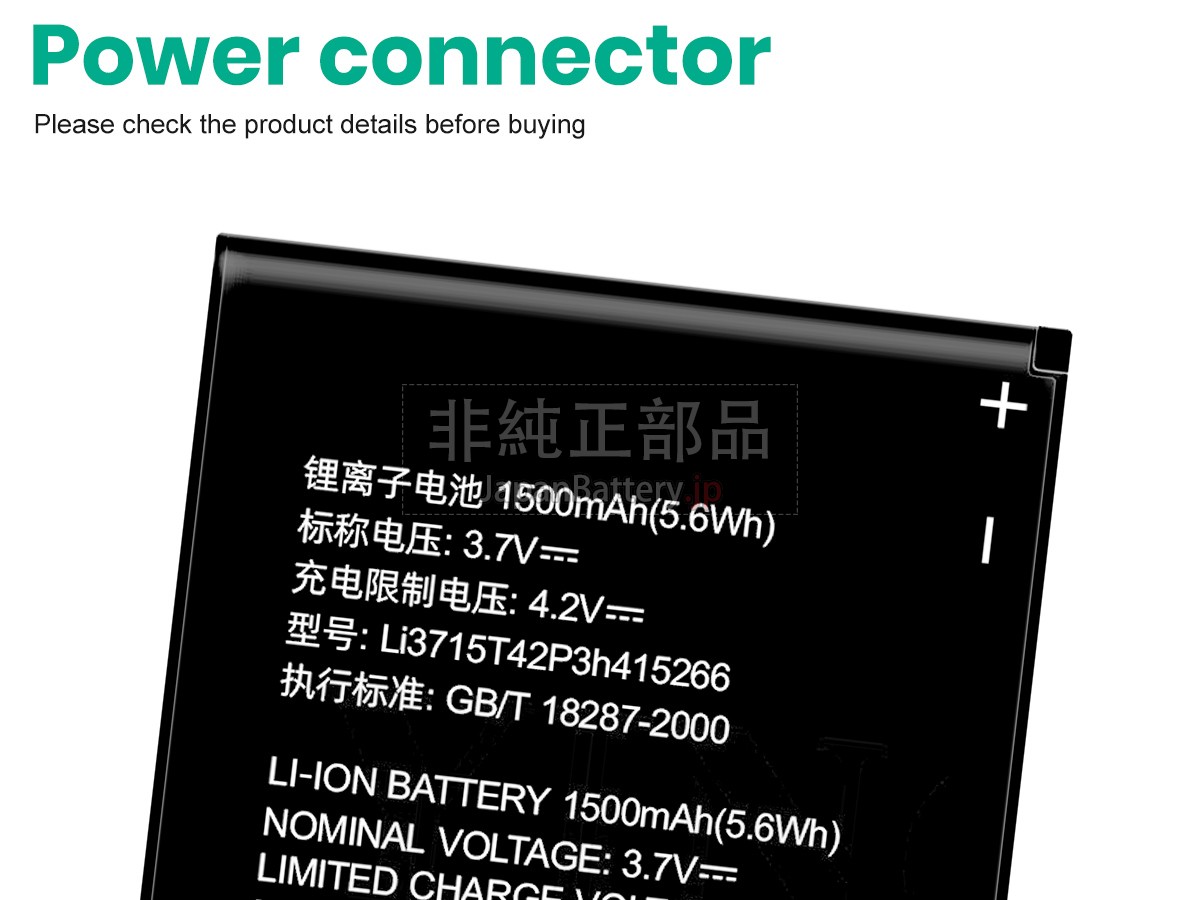 ZTE N780 バッテリー交換