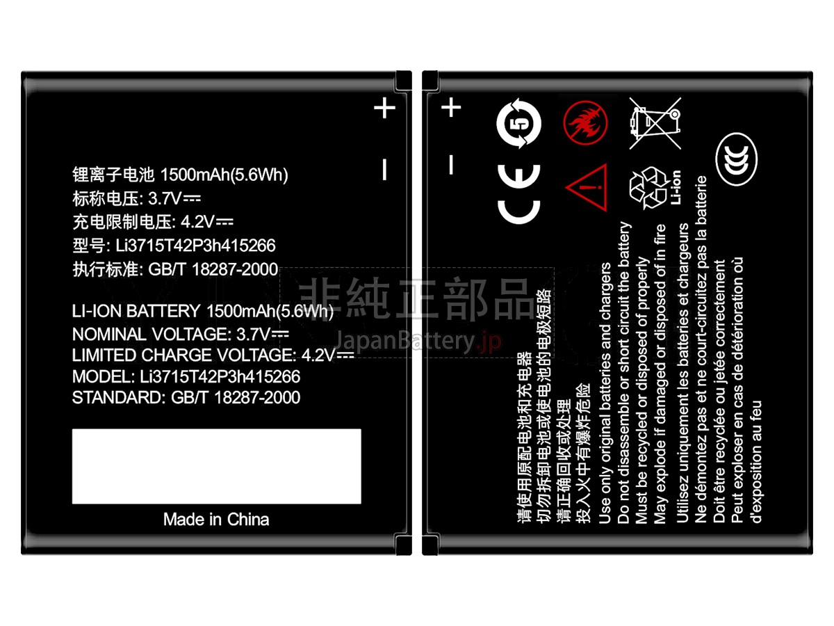 ZTE N780 バッテリー交換