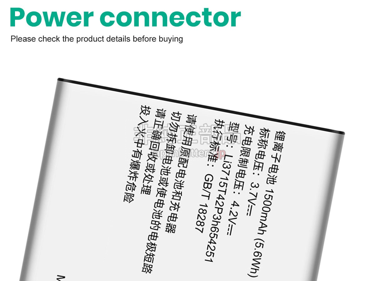 ZTE U230 バッテリー交換