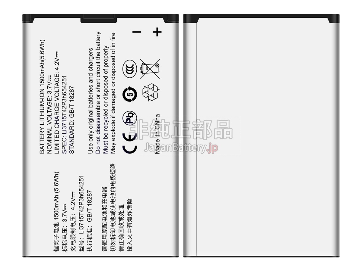ZTE U230 バッテリー交換