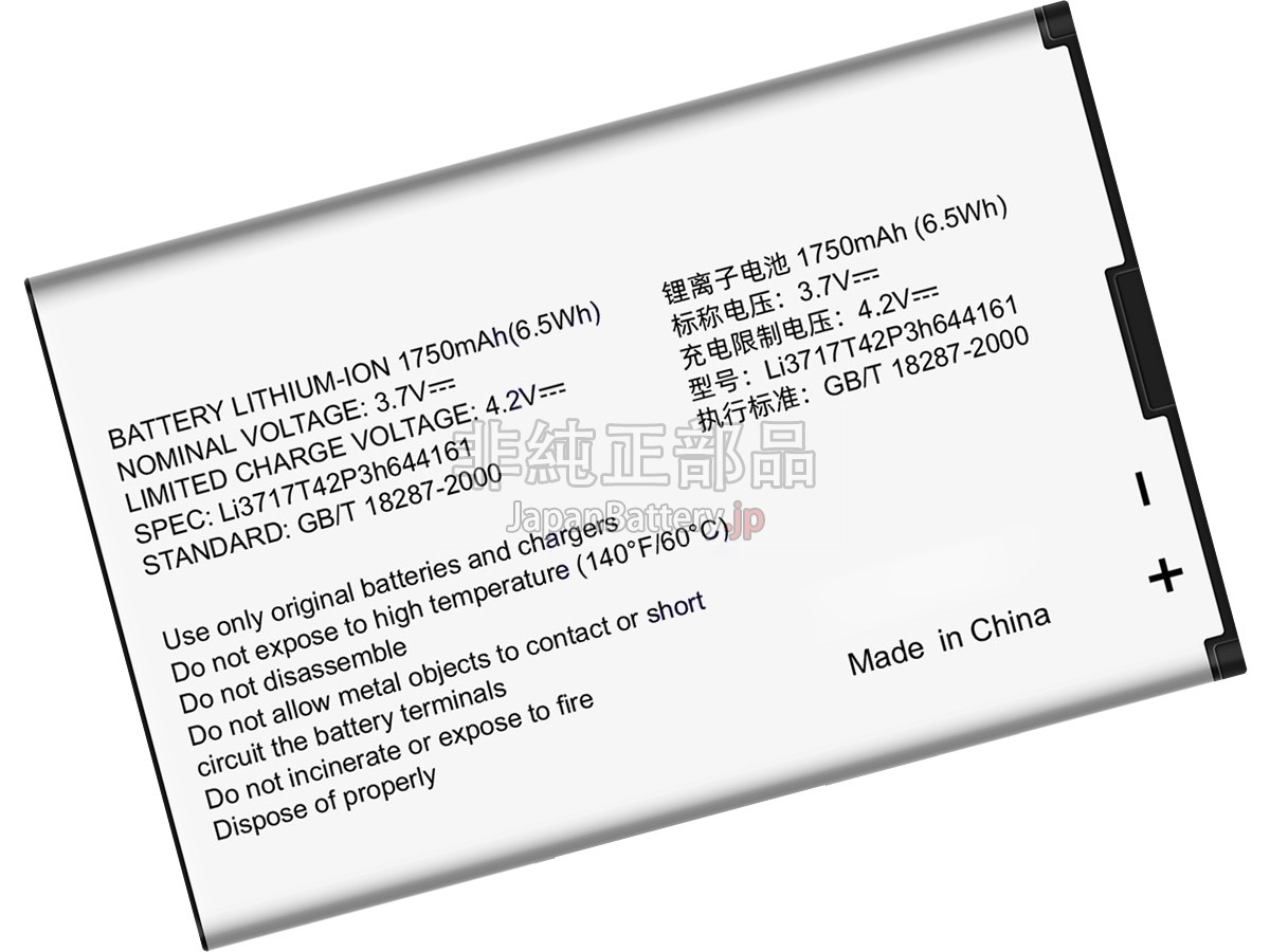 ZTE MF80 バッテリー交換