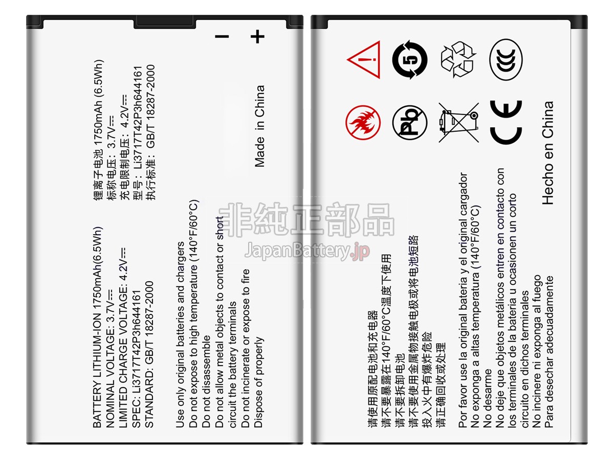 ZTE MF80 バッテリー交換