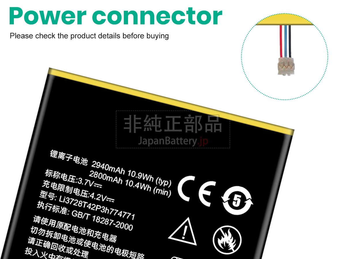 ZTE MF915 バッテリー交換