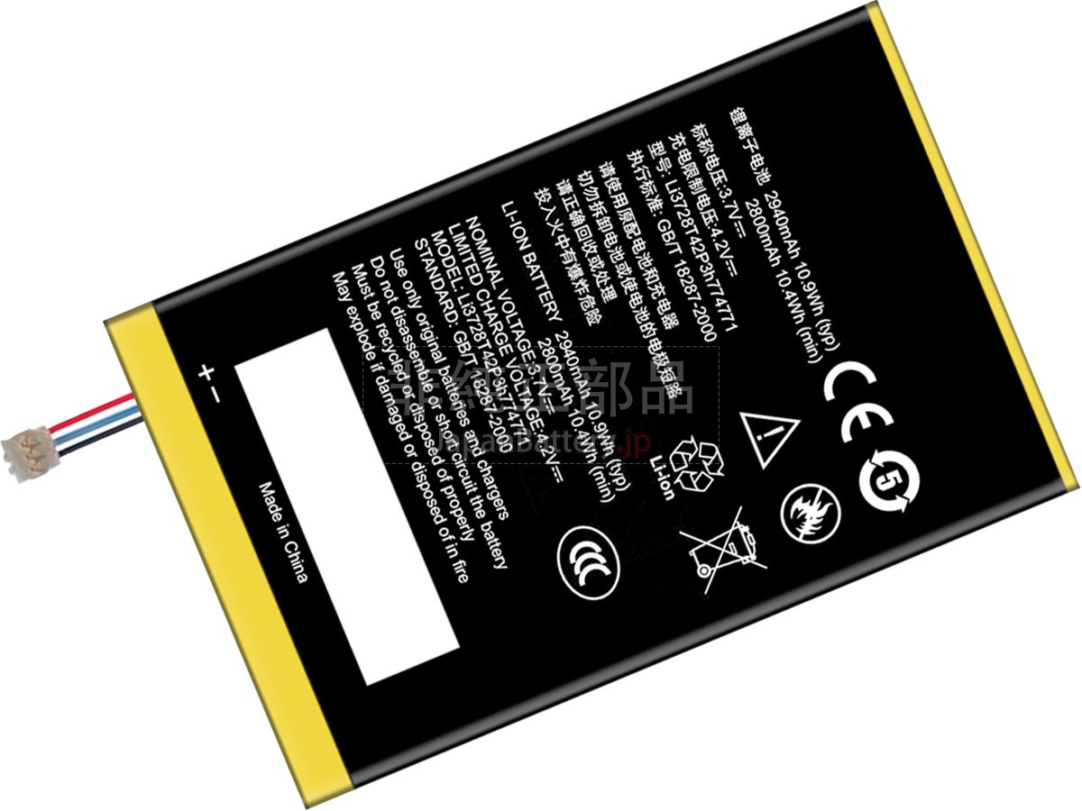 ZTE MF915 バッテリー交換
