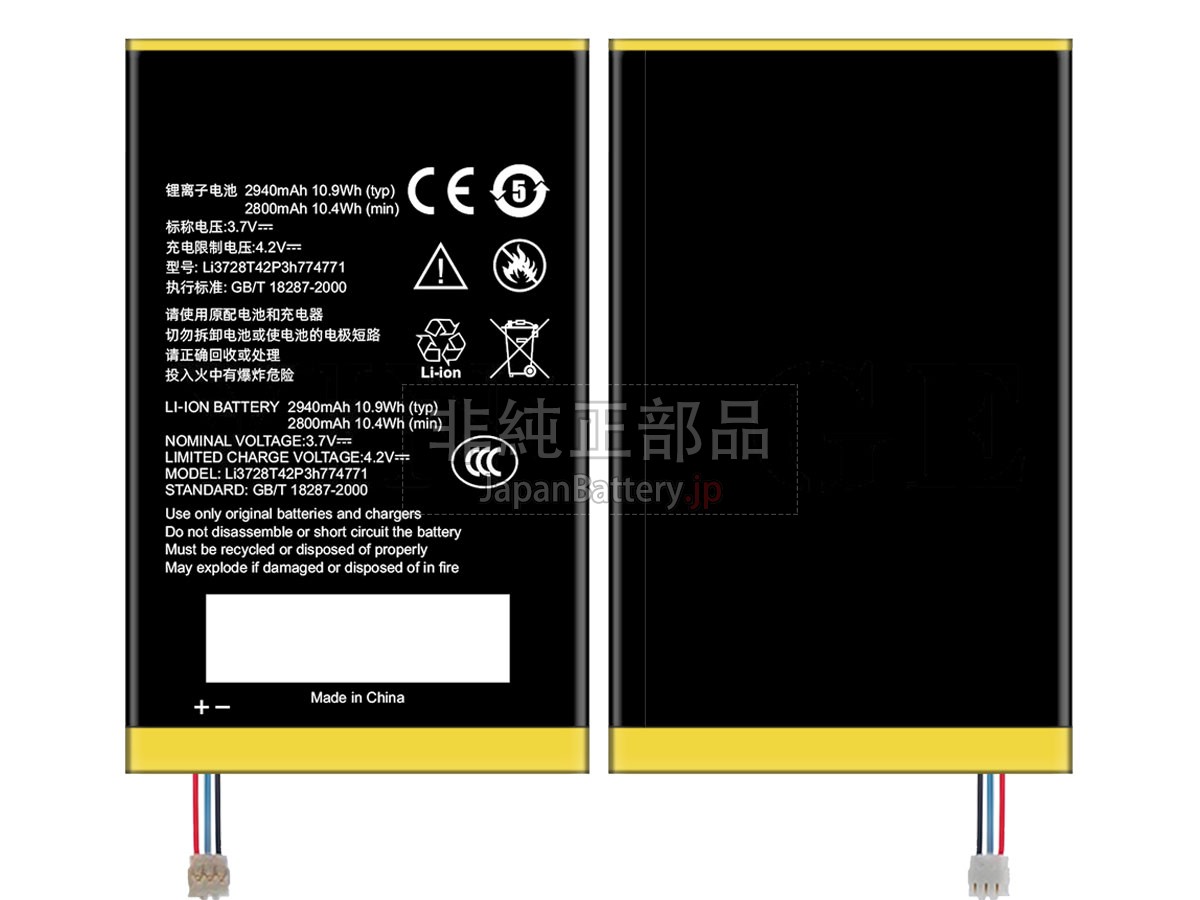 ZTE MF915 バッテリー交換